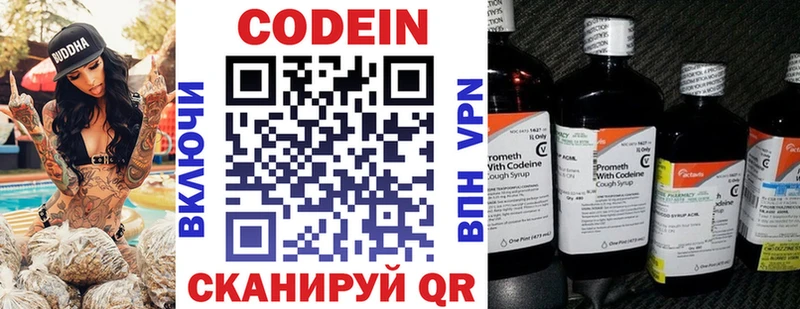 Codein напиток Lean (лин)  Купить где  Михайловск 